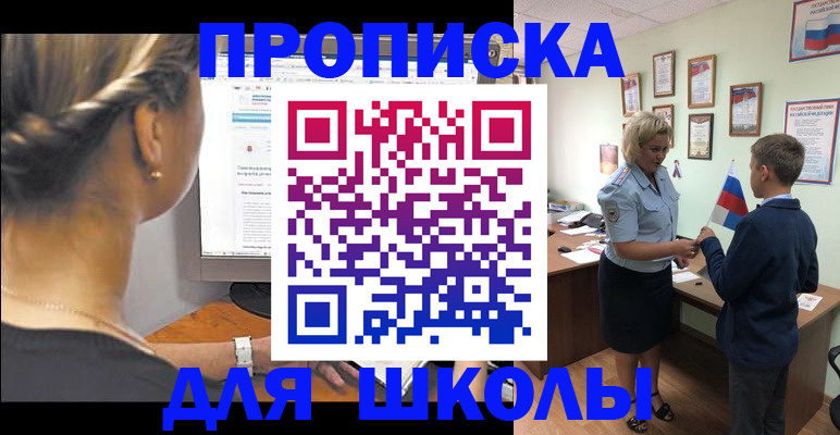 прописка ребенка в Грязях