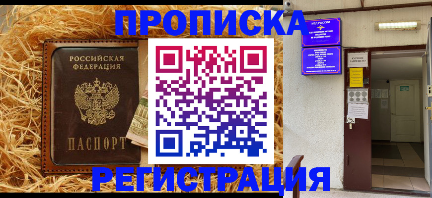 где прописаться в Грязях